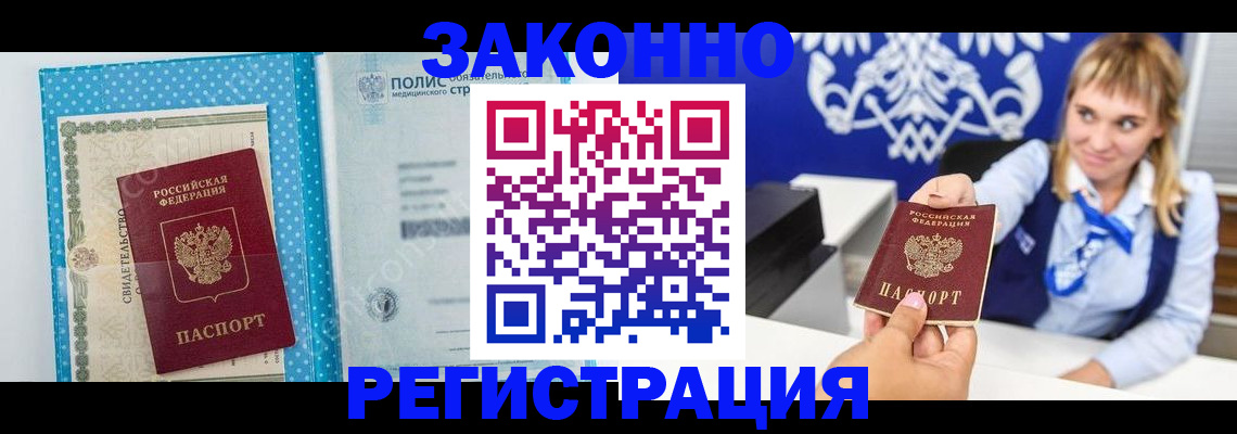 прописка гарантия в Обнинске