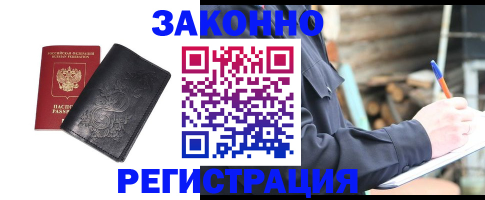 где прописаться в Обнинске