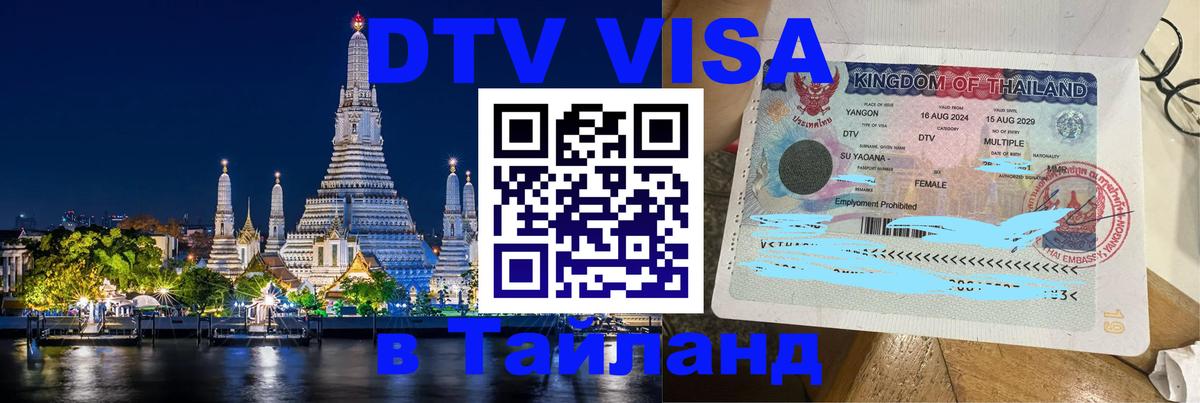 Цены на DTV визу в Таиланд — пакеты услуг, достаточно даже паспорта - 04.10.2025 